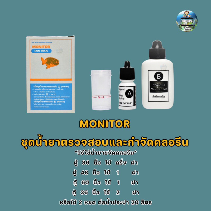 MONITOR ชุดน้ำยาตรวจสอบและกำจัดคลอรีน