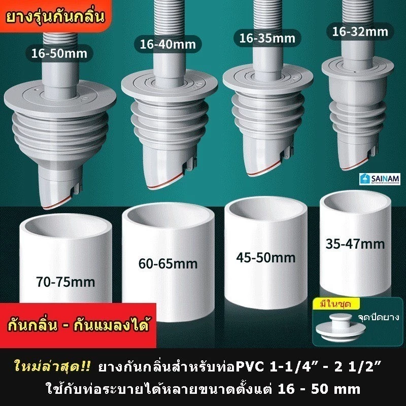 [[🇹🇭ส่งจากไทย]]⚙️ยางกันซึม รุ่นกันกลิ่น-กันแมลงได้ ยางกันกลิ่น ยางมีความยืดหยุ่น ปิดท่อสนิท ยางท่อน้ำทิ้ง P6ใหม่