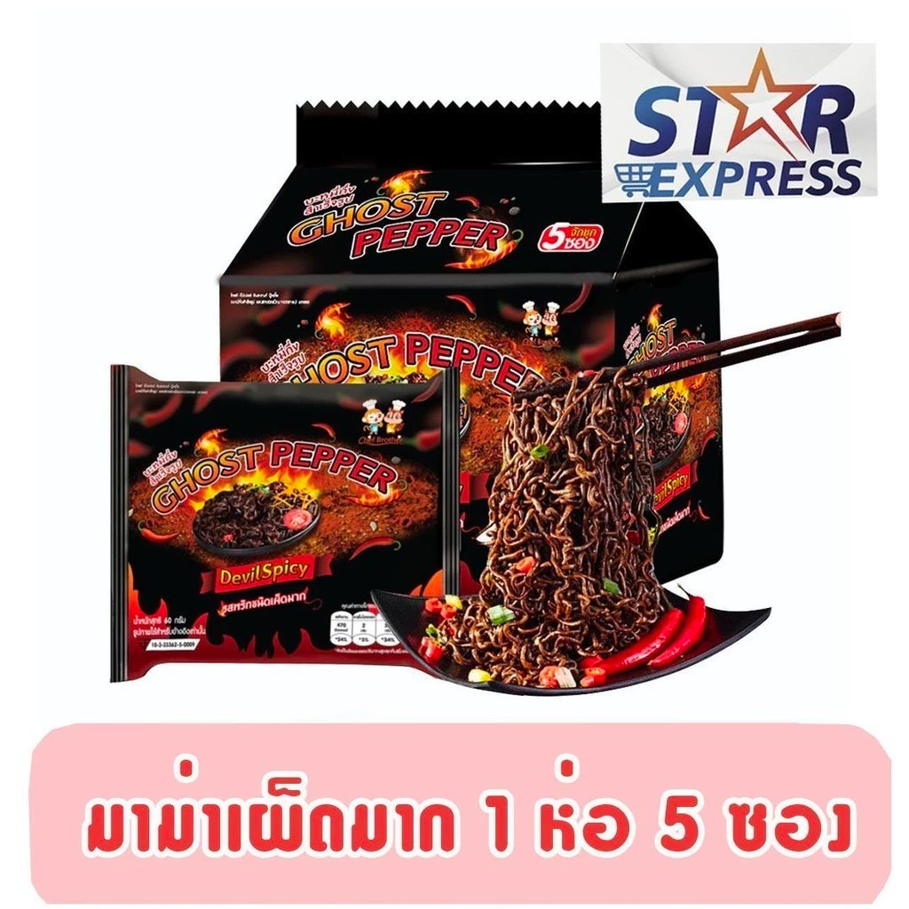 [Star] มาม่าเผ็ด มาม่าเส้นดำ 1 ห่อมี 5 ซอง สินค้ามี อย.
