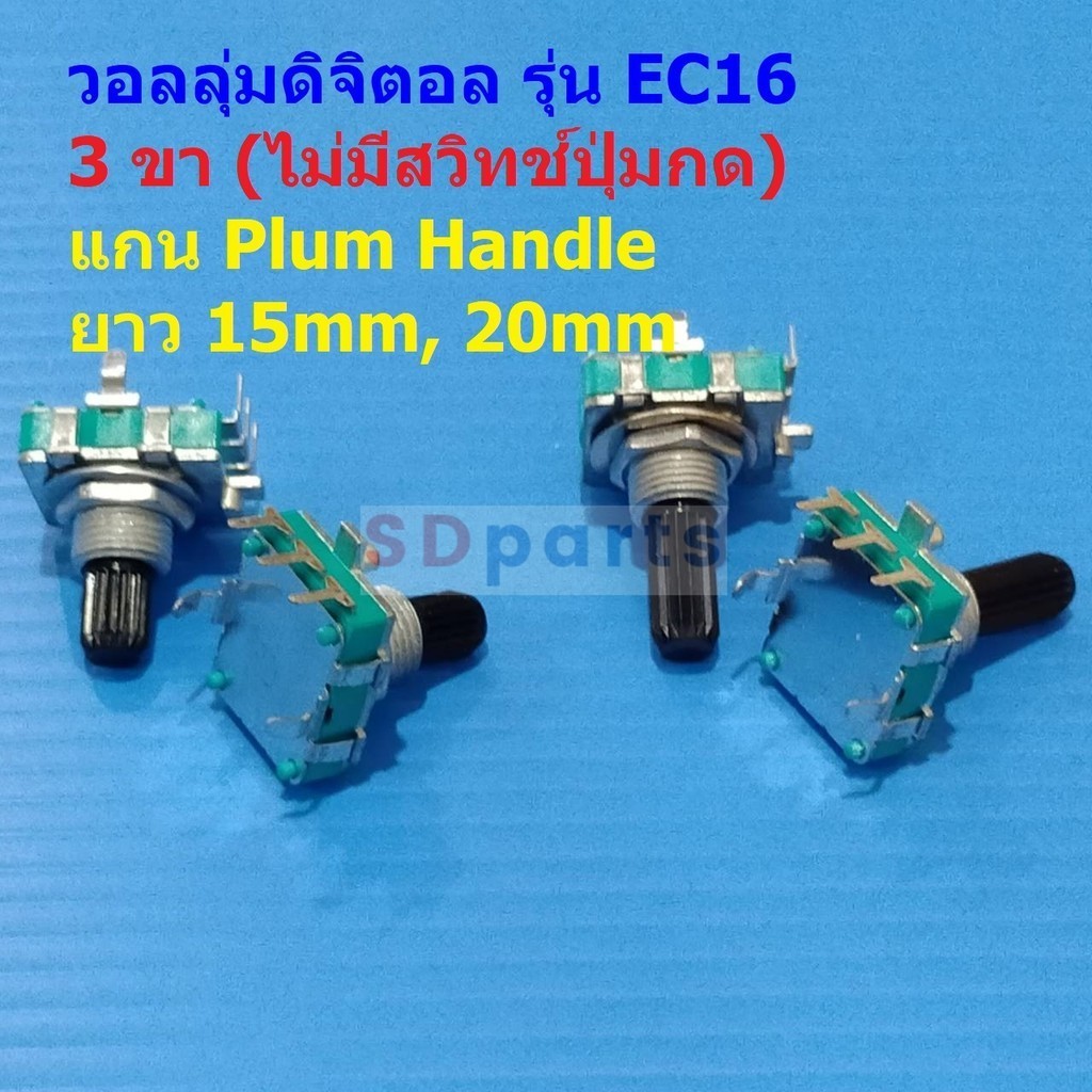 วอลลุ่ม ดิจิตอล โวลลุ่ม Rotary Encoder Audio Digital Potentiometer Volume หมุนรอบตัวเองได้ #EC16 VP3PA (1 ตัว)