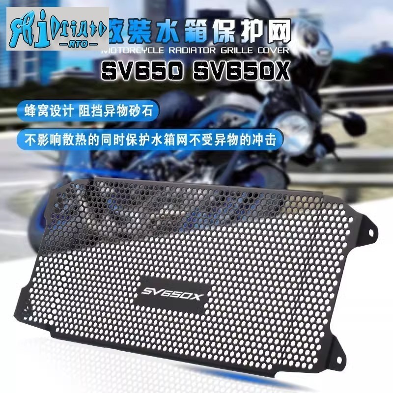 อุปกรณ์เสริมรถจักรยานยนต์หม้อน้ํา Guard Protector Grille Grill สําหรับ SUZUKI SV650 SV650X SV 650 SV