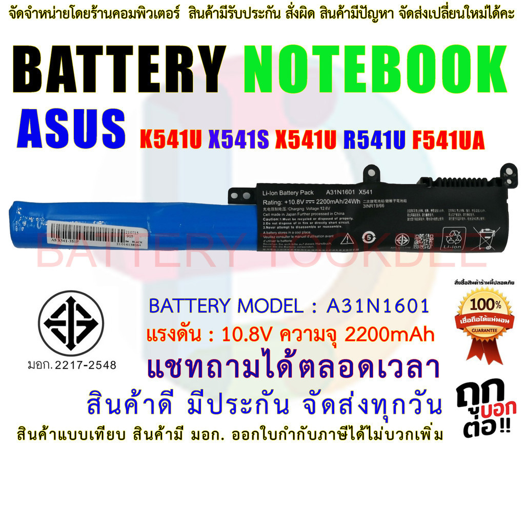 BATTERY ASUS "oem"  แบตเตอรี่เอซุส K541 X541  K541U X541S X541U R541U F541UA A31N1601
