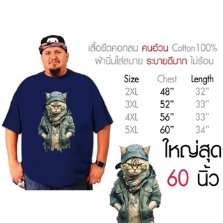 เสื้อยืดคนอ้วน เสื้อคอกลม เสื้อสกรีนเท่ๆสกรีน พิมพ์ลายแมวมาเฟีย ใส่สบาย ไม่ร้อน เสื้อconton100%