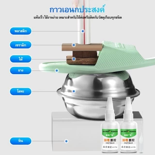 กาวร้อน กาวอเนกประสงค์ แห้งเร็ว ขนาด 50g BESTIING