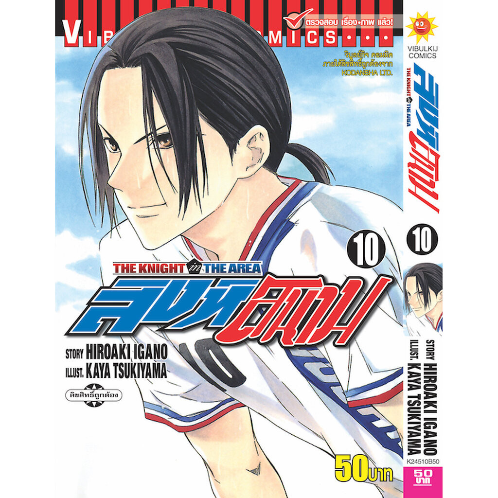 Vibulkij(วิบูลย์กิจ) " ชื่อเรื่อง : สิงห์สนาม 10 ผู้แต่ง: KAYA TSUKIYAMA แนวเรื่อง กีฬา