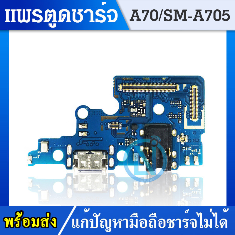 USB แพรตูดชาร์จ SAMSUNG A70 A705 อะไหล่สายแพรตูดชาร์จ แพรก้นชาร์จ （ได้1ชิ้นค่ะ)