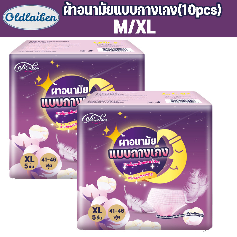 Oldlaiben10pcs ผ้าอนามัยแบบกางเกง กันรั่วซึม แบบบางเฉียบ รุ่นบางเบาระบายอากาศดี M/XL กางเกงผ้าอนามัย