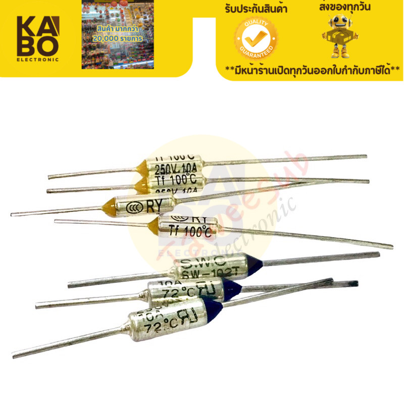 เทอร์โมฟิวส์(แพ็ค5ตัว) 10A 250 V มี 72~240องศา