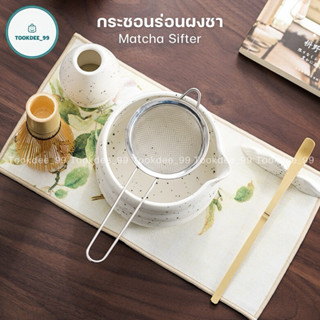 US กระชอน กระชอนร่อนผงชา สแตนเลส (5-8 cm) มีหูเกี่ยว สำหรับร…