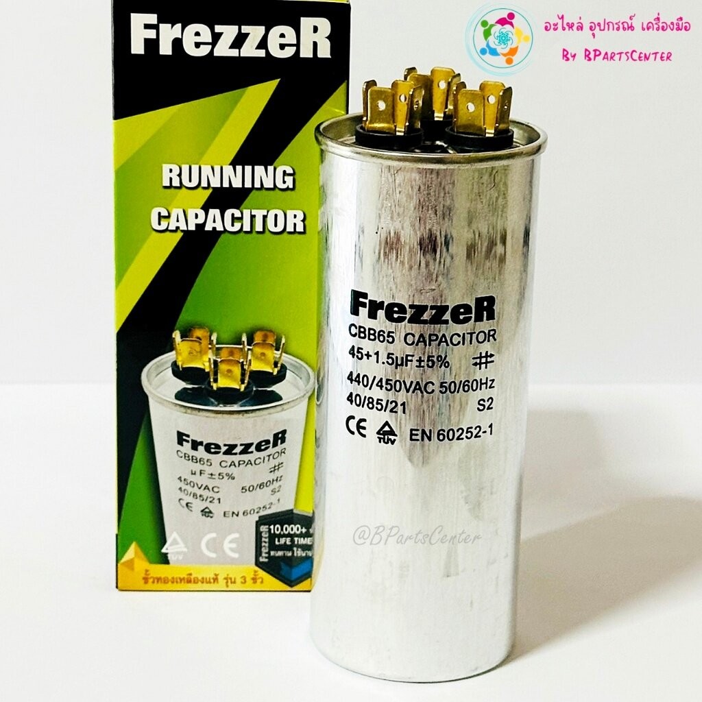 BPC-023 ++FrezzeR แคปรันแอร์ค่า 45 + 1.5 UF +-5% Capacitor (440/450V 50/60 Hz) ขั้วทองเหลืองแท้ 3 ขั