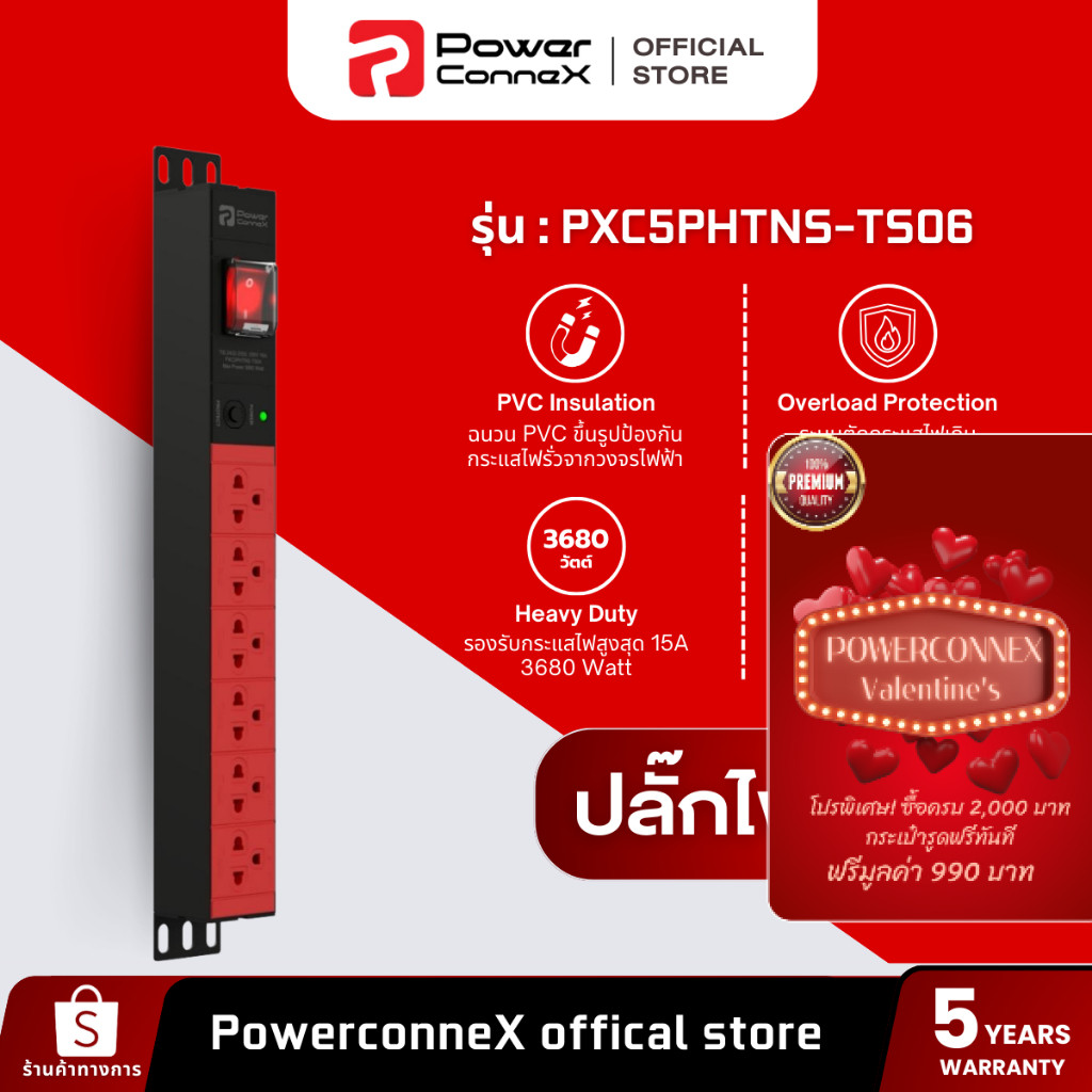 PowerconneX (ปลั๊กไฟ) เต้ารับ แบบ 6 ช่อง สายไฟยาว 3 เมตร รุ่น Standard Models l PXC5PHTNS-TS06