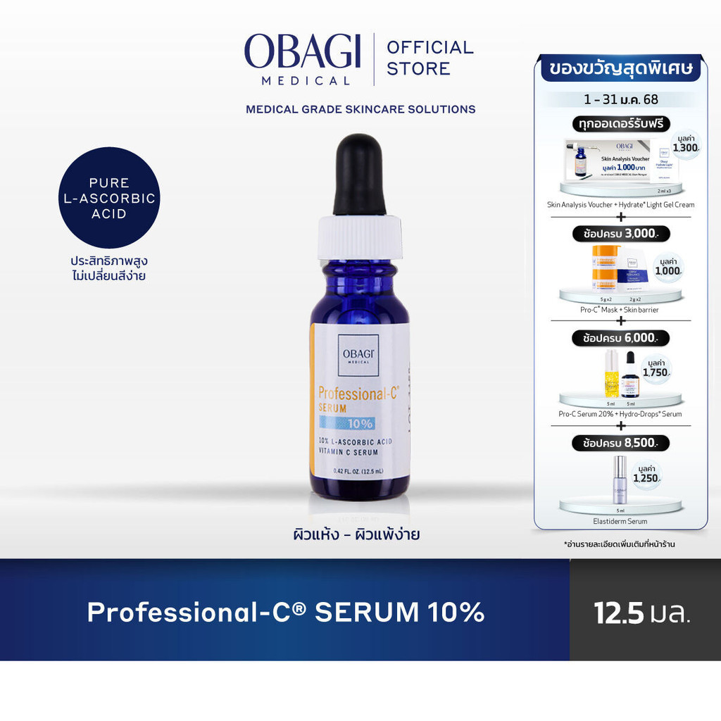 Obagi Medical Professional-C® Serum 10% 12.5 ml โอบาจิ เมดิคอล วิตามินซี เซรั่ม 10% 12.5 มล. กระจ่างใส สีผิวสม่ำเสมอ
