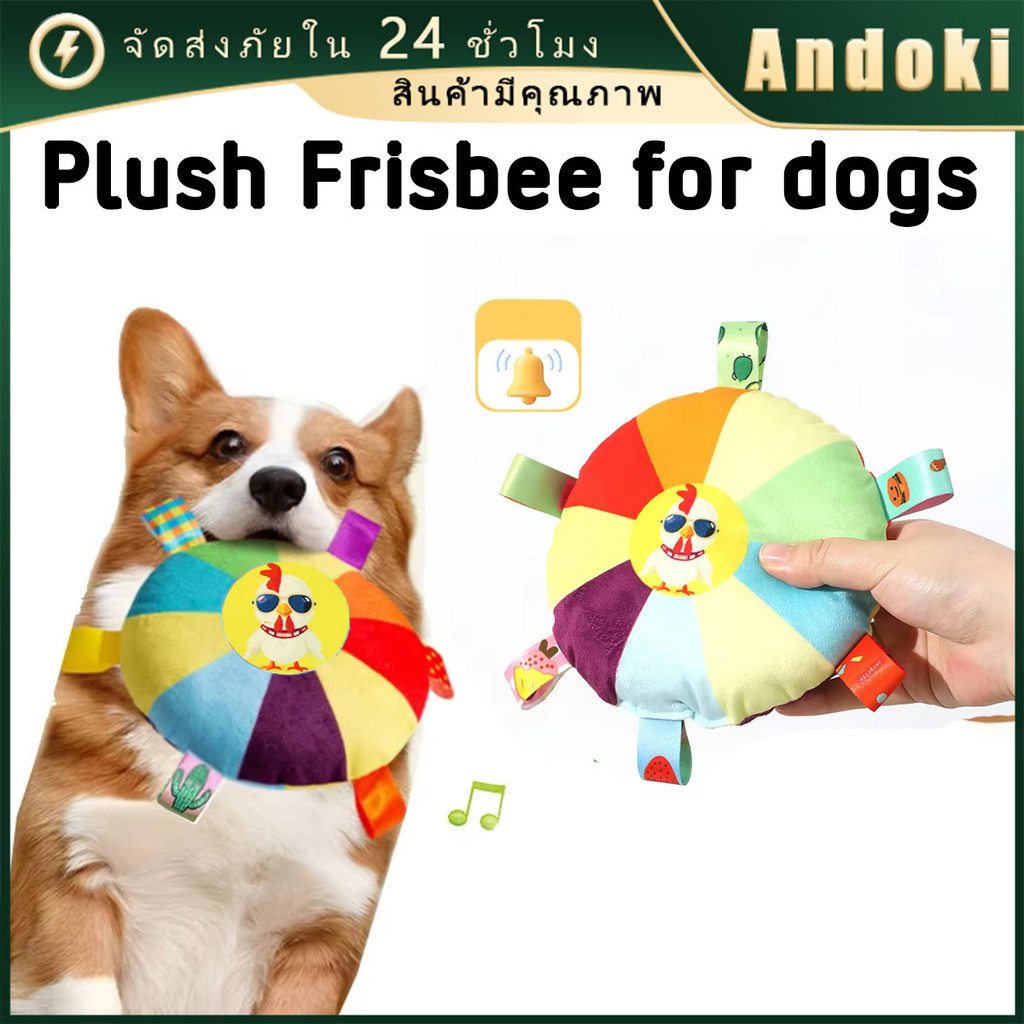 16ซม.ของเล่นตุ๊กตาสุนัขกัด ขัดฟันหมา มีเสียง สําหรับสุนัข dog toys จานร่อนคอร์กี้
