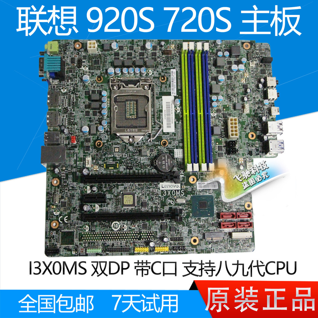 เมนบอร์ด Lenovo M920S M720S Tianyi 510Pro Qingtian T510A I3X0MS 01LM342