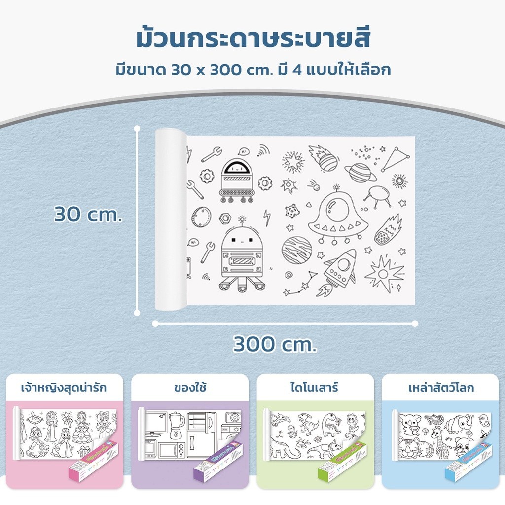 Planwith 3 เมตรโปสเตอร์ระบายสียักษ์ ภาพระบายสี ยักษ์ กระดาษระบายสีแผ่นใหญ่ การออกกำลังกายความรู้สึกสี ลวดลายน่ารัก - รูปที่ 7