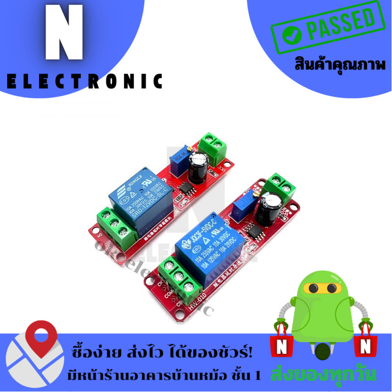 โมดูลNE555 โมดูลหน่วงเวลา0-10วินาที ปรับได้ 5V/12V