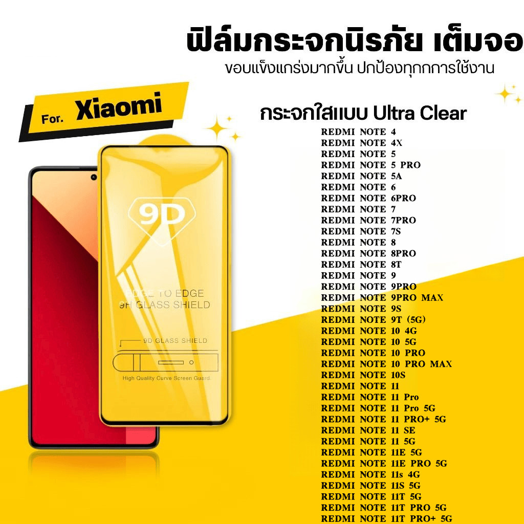 9D เต็มจอ กันรอย กันกระแทก Xiaomi REDMI A4 A5 15C 14C NOTE 6 7 7S 8 8T 9 9S 9T 10 10S 11 11S 11T PRO MAX กระจกนิรภัย ใส