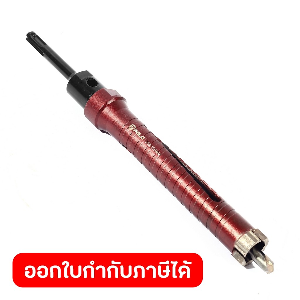 POLO โฮลซอเจาะปูน/กระบอกเจาะเพชร ก้าน SDS 1" (25mm) X 150mm สำหรับเจาะคอนกรีต (โปโล)