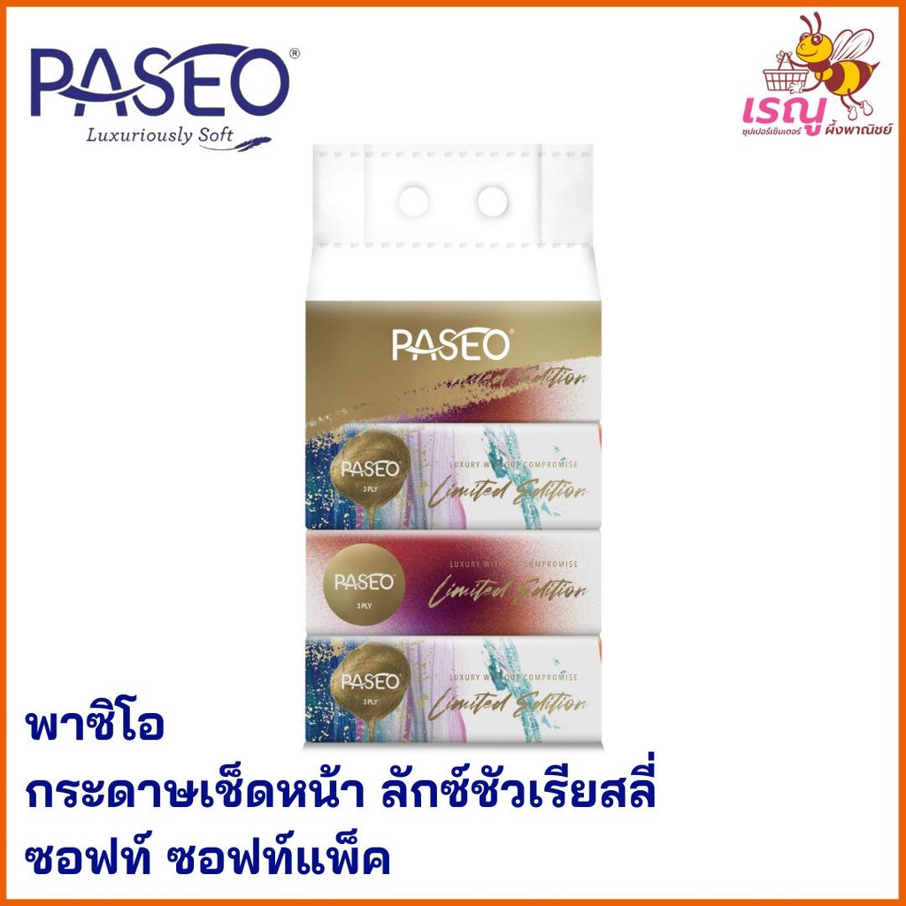 พาซิโอ ลักซชูเรียสลี่ ซอฟท์ กระดาษเช็ดหน้า 200แผ่น แพ็ค4