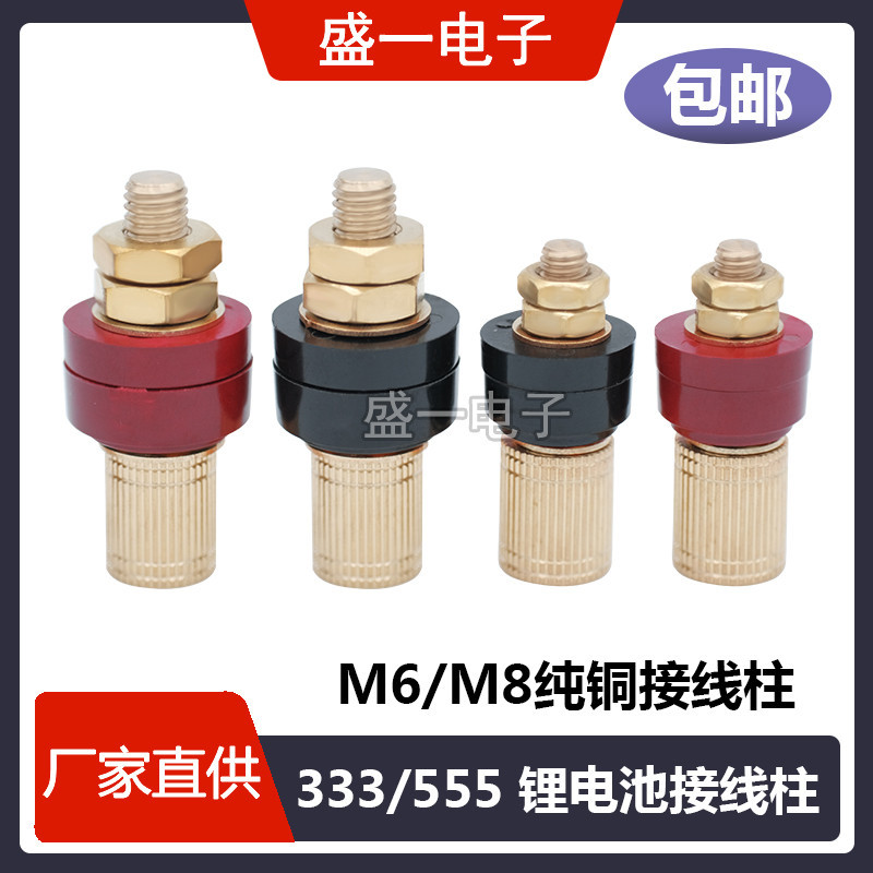 ขั้วต่อแบตเตอรี่ลิเธียม ทองแดงบริสุทธิ์ M6 333 M8 555 กระแสไฟสูง 12V