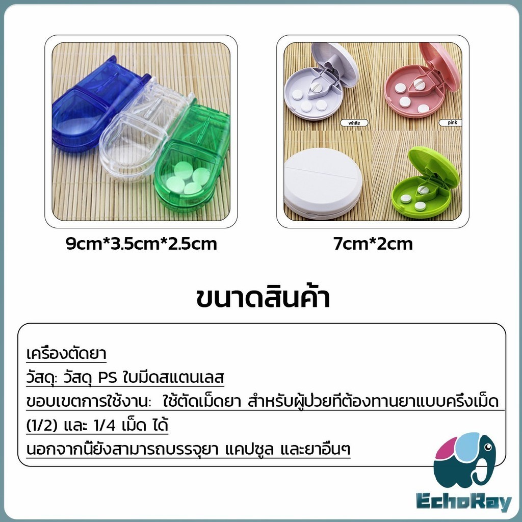 E.R กล่องตัดยา รุ่นใหม่ ใบมีดคม ที่แบ่งเม็ดยา ที่ตัดเม็ดยา ที่ตัดยา ที่แบ่งยา ตลับใส่ยา pill cutter - รูปที่ 7