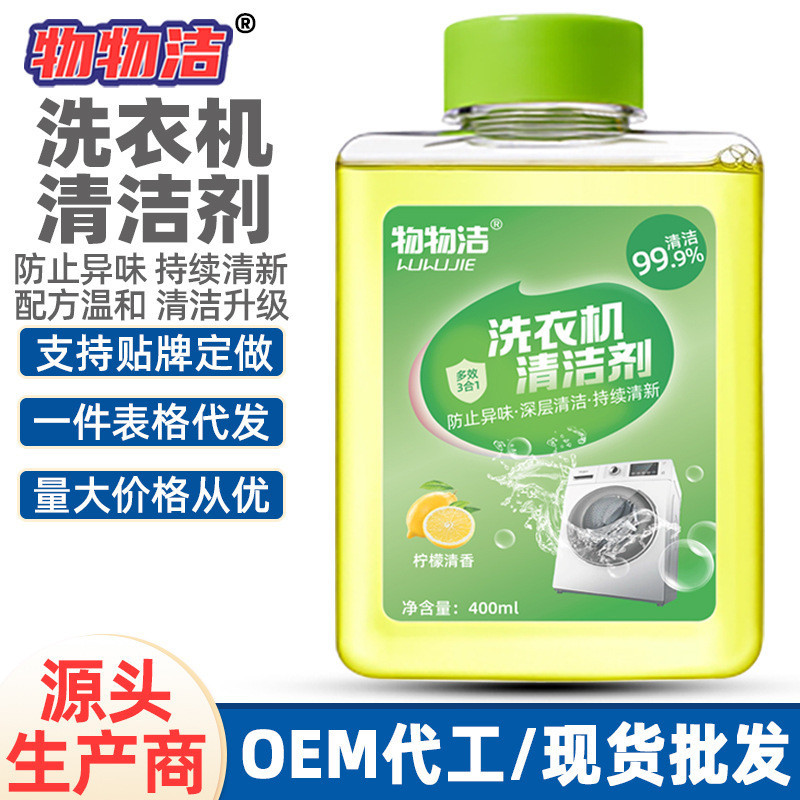 in stock#Material Cleaning Concentrated Washing Machine Cleaner400ml Drum Wave Wheel Washing Machine Cleaning Agent Strong Cleaning Solution12cc