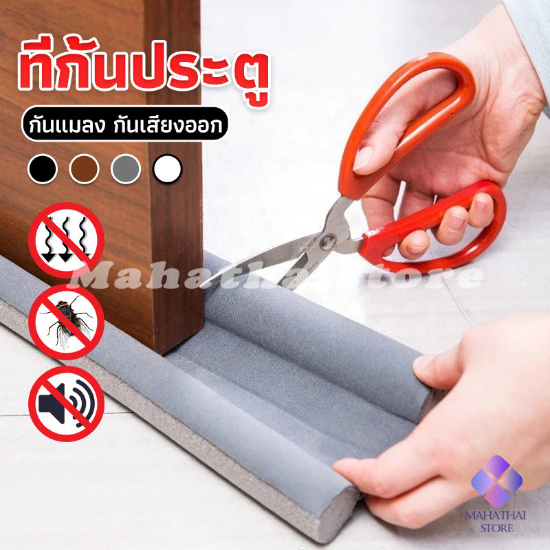 MahaThai แถบโฟมยางซีลกันเสียงรบกวนสําหรับติดประตู Windproof door stop
