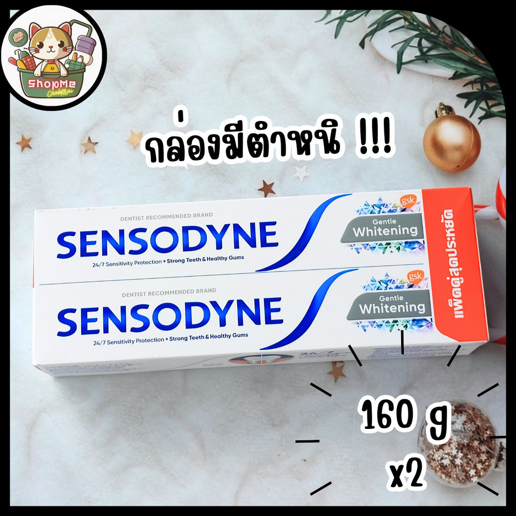 [กล่องมีตำหนิ มีรอยฉีกขาด แพ็คคู่] Sensodyne Gentle Whitening ยาสีฟันเซ็นโซดายน์ เจนเทิน ไวท์เทนนิ่ง 160 กรัม * 2