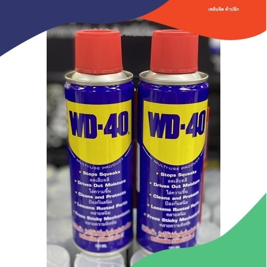 สเปรย์หล่อลื่น WD-40 191 มล.