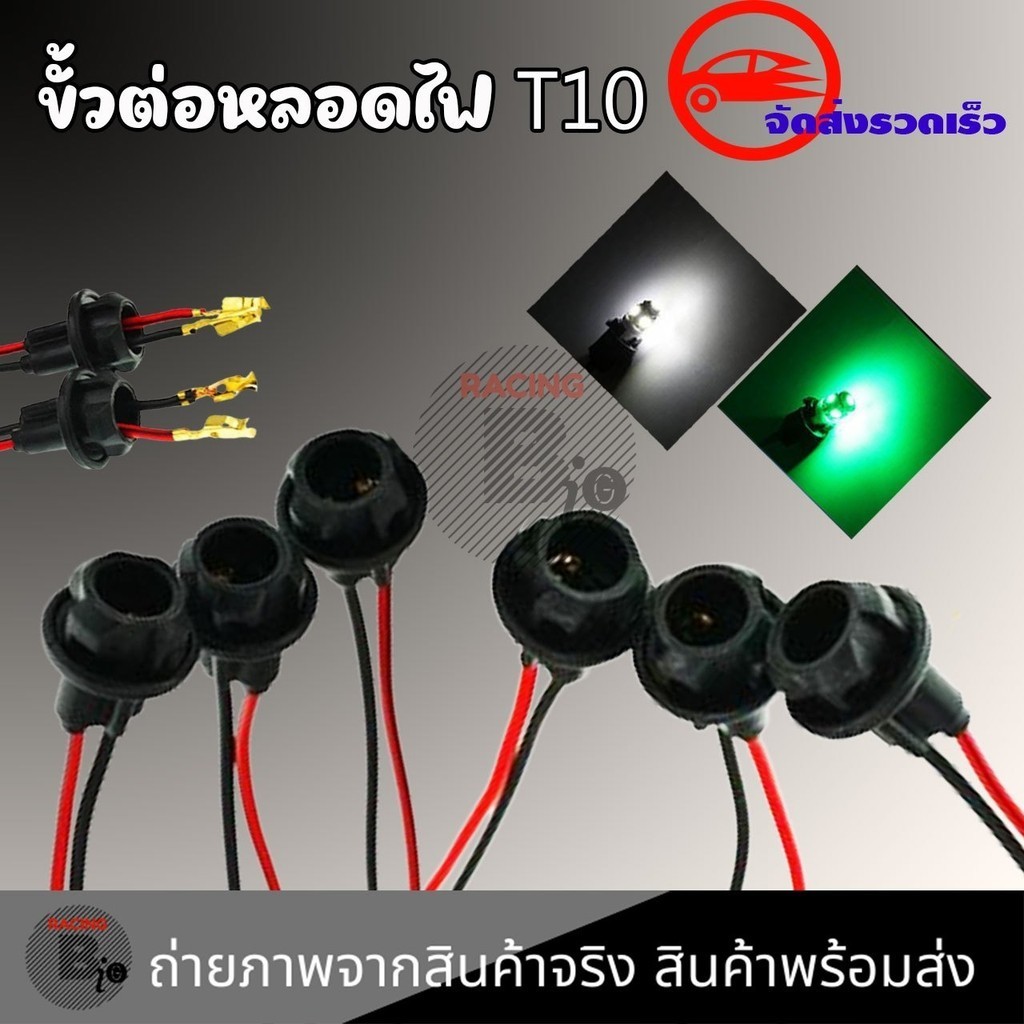 ขั้วไฟT10 ขั้วไฟ ขั้วไฟหรี่ ขั้วไฟT10 ขั้วไฟT13 ขั้วไฟ2สาย ขั้วไฟเลี้ยว พร้อมสายไฟ ขั้วไฟพร้อมสาย ขั