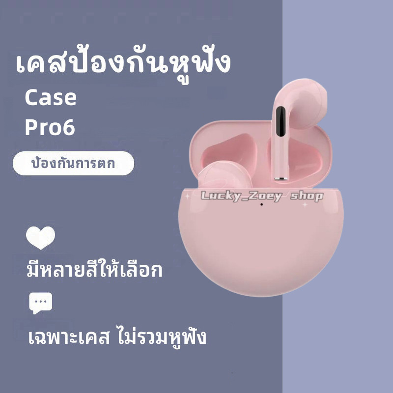 เคสหูฟังซิลิโคน TPU สำหรับ TWS pro6 กันกระแทกหูฟังไร้สายสีสันสดใสบางเฉียบพร้อมตะขอ Silicone Cover Case