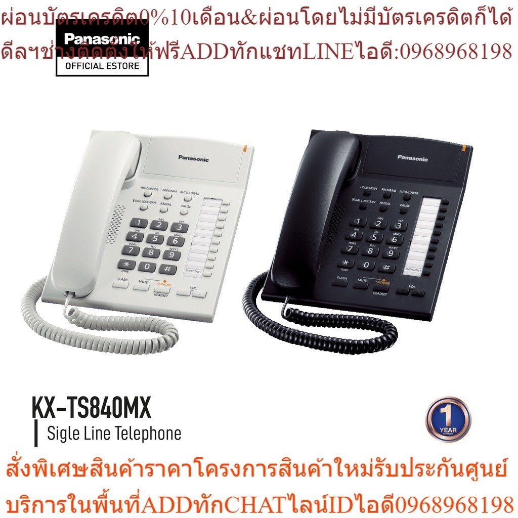 Panasonic Single Line KX-TS840MX โทรศัพท์มีสาย โทรศัพท์สำนักงาน โทรศัพท์บ้าน