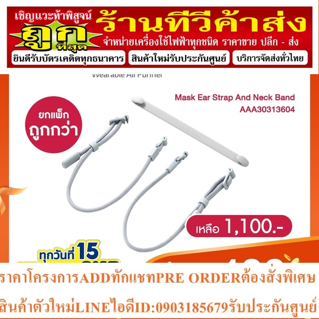 🔖️5CTNM8 ลด12% ซื้อยกแพ็กถูกกว่า ✅ LG PuriCare Ear Band Pair + Neck Band  for Wearable Air Purifier Mask AAA30313604