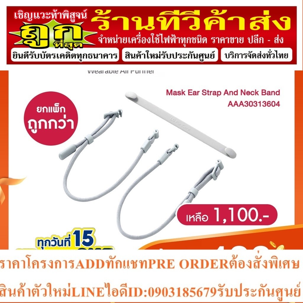 🔖️5CTNM8 ลด12% ซื้อยกแพ็กถูกกว่า ✅ LG PuriCare Ear Band Pair + Neck Band  for Wearable Air Purifier 