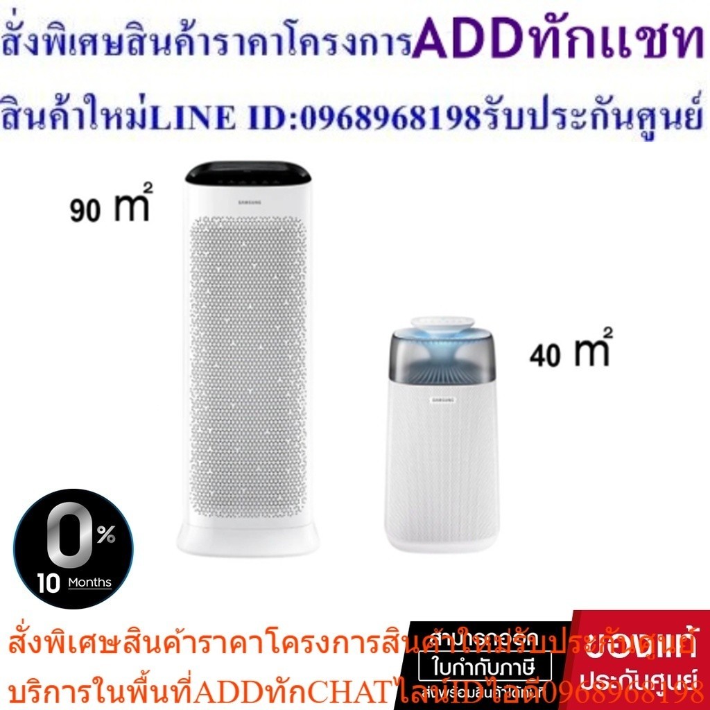 SAMSUNG เครื่องฟอกอากาศ Bundle ซื้อคู่คุ้มกว่า #AX90R7080WD/ST  90 ㎡ + AX40R3030WM/ST
