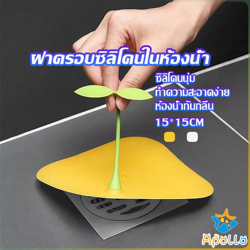 Apollo แผ่นซิลิโคนกันกลิ่น แผ่นรองระงับกลิ่น ฝาครอบท่อระบายน้ำซิลิโคน กันแมลงHome & Living