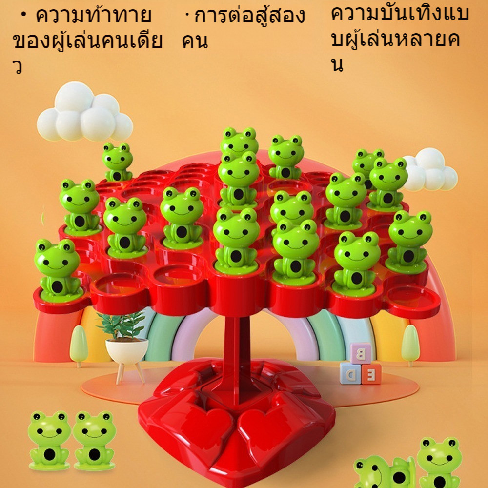 🐸 ต้นไม้สมดุลกบ เกมครอบครัว เกมบนโต๊ะ ของเล่นเด็ก เกมการแข่งขัน ของขวัญสำหรับเด็ก