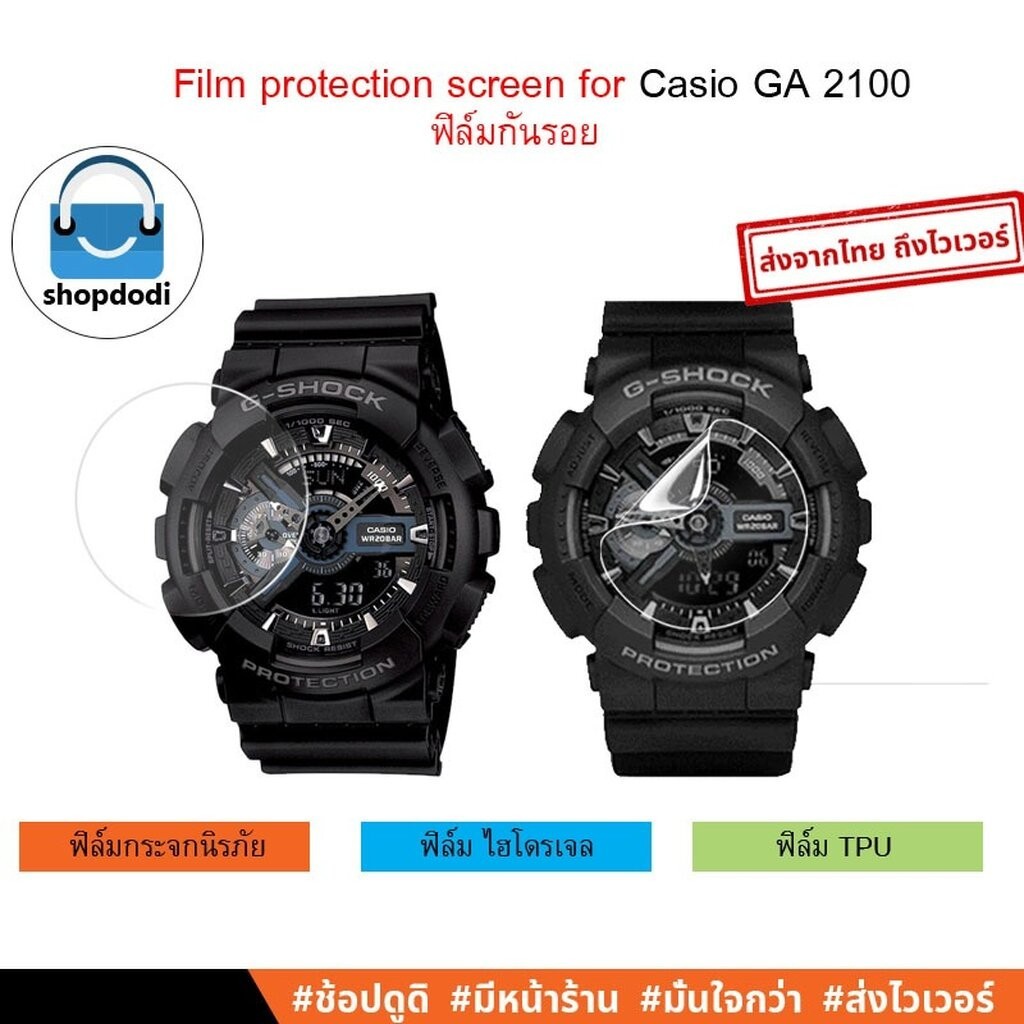 Shopdodi ฟิล์ม สำหรับ Casio GA 2200, GA 2100, GA100, MTG-B1000 Film ฟิล์มกันรอย กระจกนิรภัย,ไฮโดรเจล