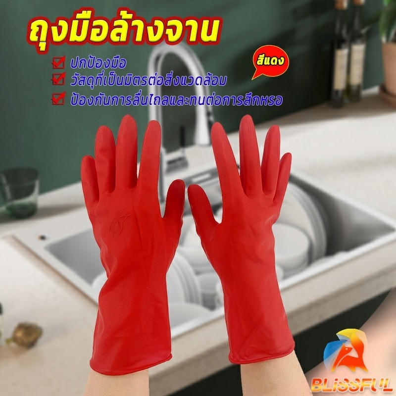 B.F ถุงมือล้างจาน ถุงมือยาง  อุปกรณ์ชะล้าง สีแดง latex gloves