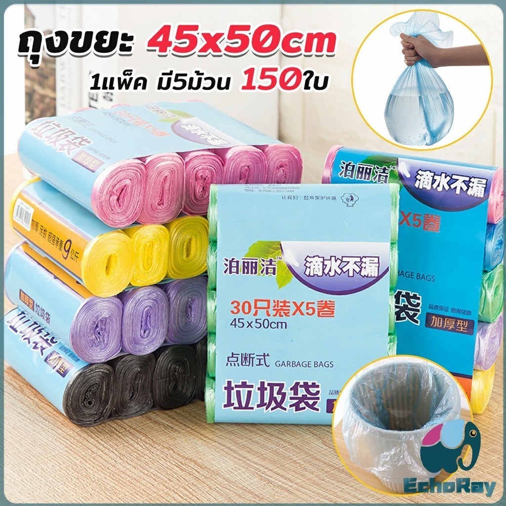 E.R ถุงขยะม้วนแพค  ราคาประหยัด แบบม้วน ถุงขยะ Color Waste Bags