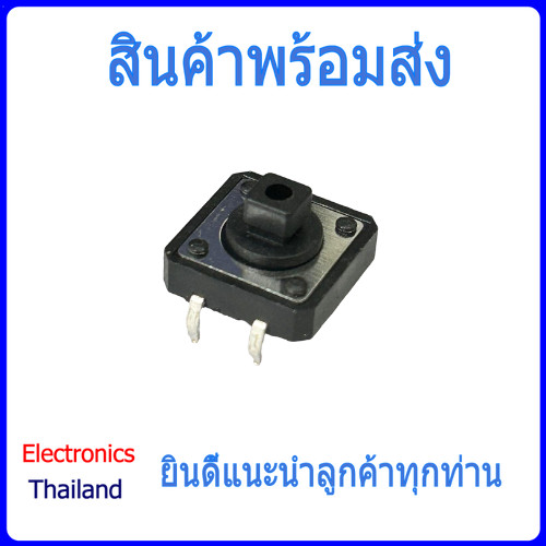 Switch 4 ขา B3F-4055 Tactile  ใช้วิธีกดปุ่ม (พร้อมส่งในไทย)