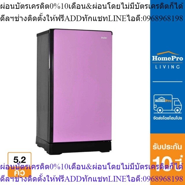 HIDE INFO  D HAIER ตู้เย็น 1 ประตู รุ่น HR-DMBX15 CP 5.2 คิว สีม่วง