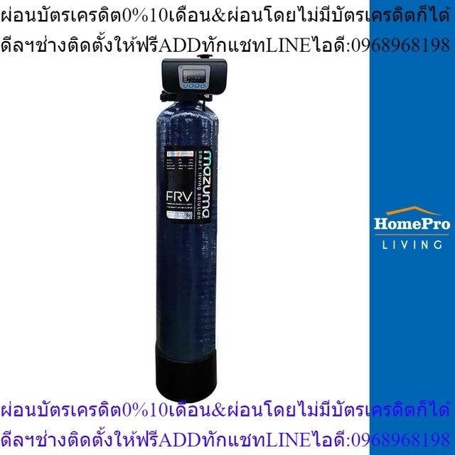 HomePro เครื่องกรองน้ำใช้ B27 DB AUTOFLOW-CB50L แบรนด์ MAZUMA