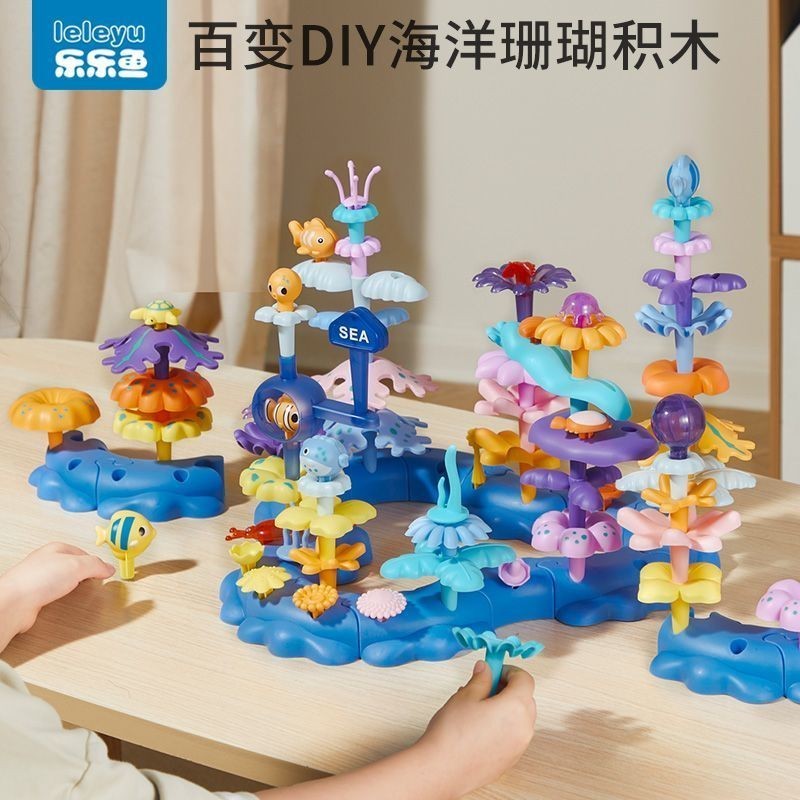 บล็อคตัวต่อ รูปปะการังมหาสมุทร ของเล่นเสริมการเรียนรู้เด็ก diy