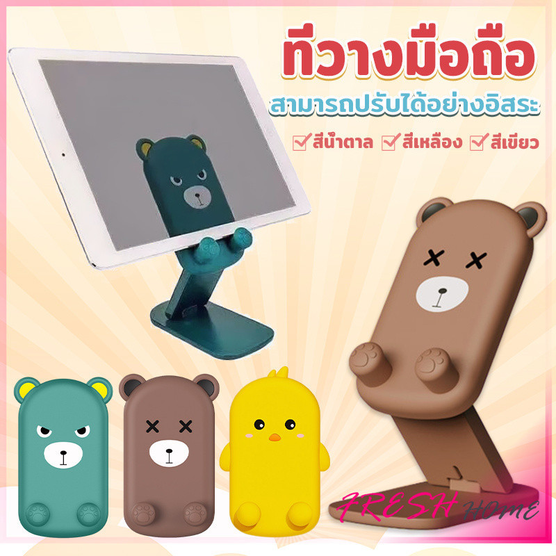 ที่วางโทรศัพท์มือถือหน้าการ์ตูน แท่นวางปรับมุมได้ พร้อมส่ง Mobile phone holder