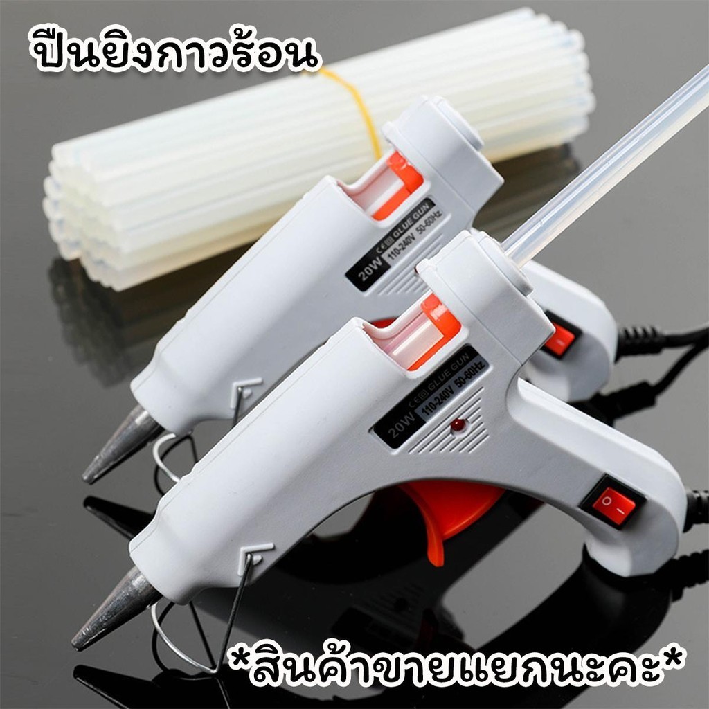 (พร้อมส่ง) ปินยิงกาวร้อน ร้อนเร็ว 20W  110-240V อุปกรณ์สำหรับงานDIY สินค้าพร้อมส่งจากไทย