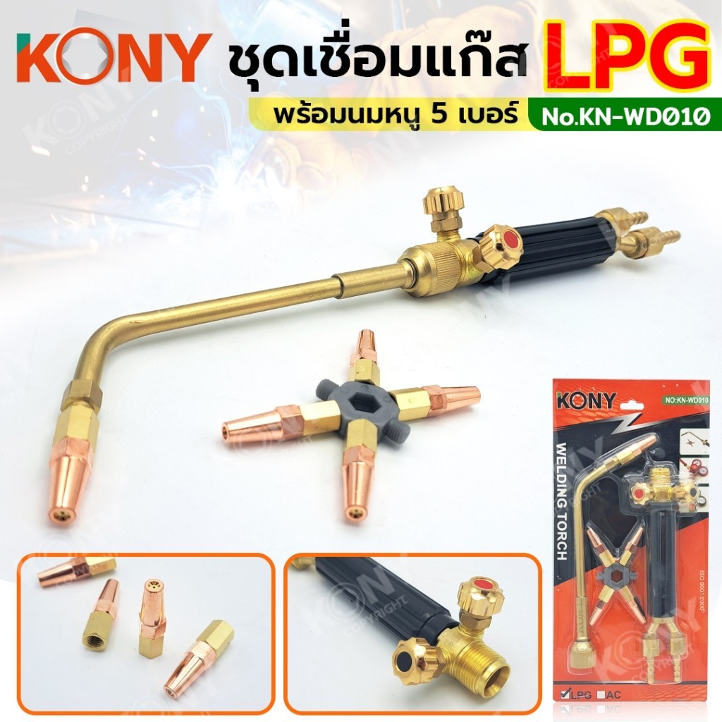 เก็บเงินปลายทาง   KONY ชุดเชื่อมแก๊ส หัวเชื่อม ชุดเชื่อม LPG แบบแผง ด้ามหัวทองเหลืองทั้งชุด ของแท้  KN-WD010ส่งด่วน