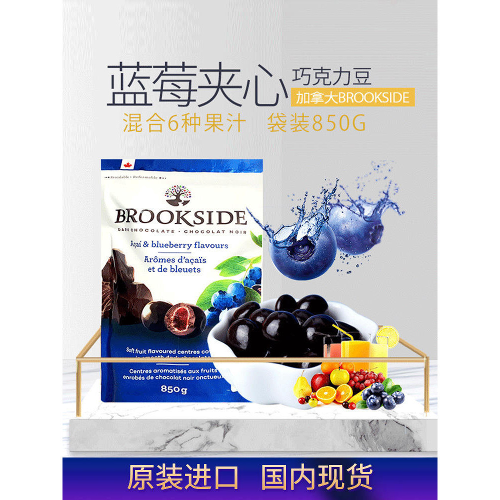 Brookside Blueberry Juice Sandwiched Dark Chocolate Beans เนยโกโก้แท้นำเข้าซอฟท์แคนดี้