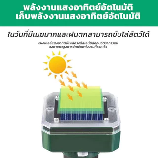 10000เมตรเครื่องไล่นก พลังงานแสงอาทิตย์ ไล่สัตว์ อัลตราโซนิก 360°