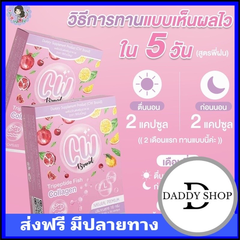 พร้อมส่ง CW ผิวขาวพี่ฝน 1 แถม 1 ราคา 650.- คอลลาเจนผิวขาวพี่ฝน ฝนดอกไม้ ขาวเร่งด่วน ของพี่ฝนดอกไม้